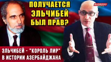 Рамиз Юнус: Абульфаз Эльчибей — «Король Лир» в истории Азербайджана