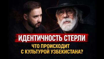Вячеслав Ахунов о том, как переписывается идентичность