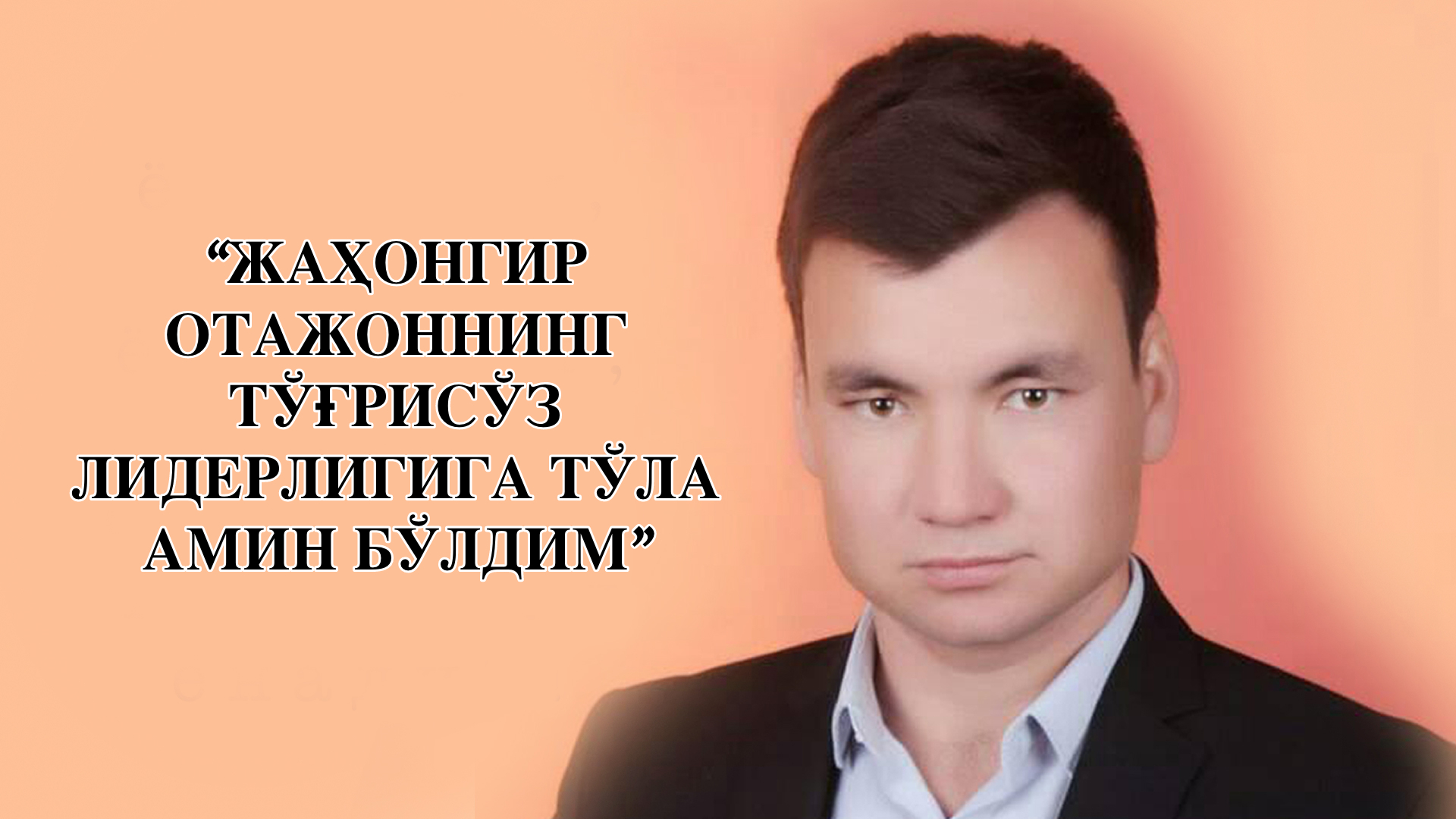 “Эрк” Демократик Партиясининг фавқулодда қурултойидан олган таассуротларим