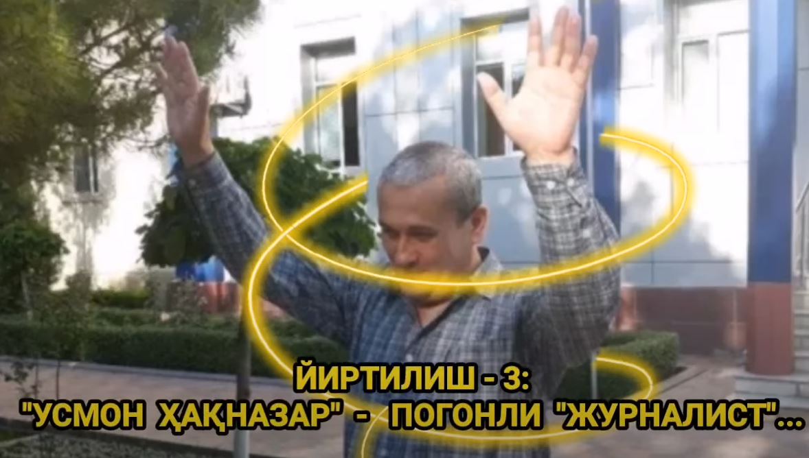 Йиртилиш – 3: “Усмон Ҳақназар” – погонли “журналист”