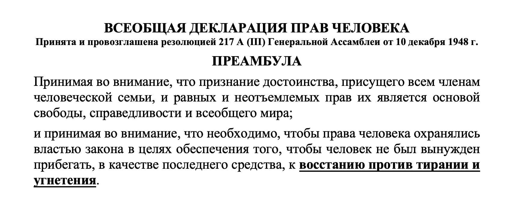 Қўзғолон қилиш ҳуқуқи – БМТ Декларацияси билан кафолатланган ҳақдир!