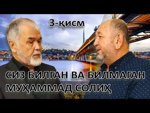 “Сиз билган ва билмаган Муҳаммад Солиҳ”. 3-қисм.