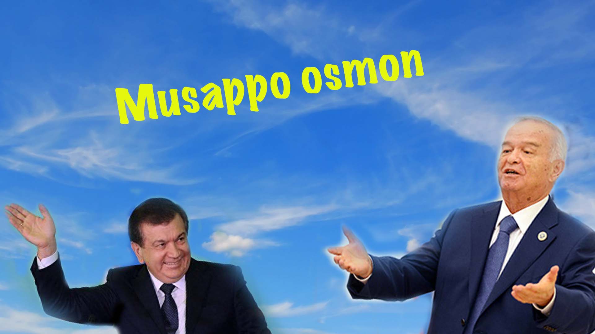 Миру мир