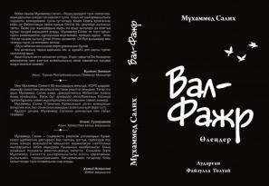 Мұхаммед Салихтың жыр жинағы жарық көрді