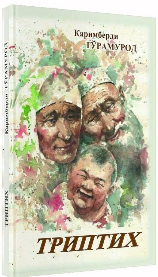 Каримберди Тўрамуроднинг “Триптих”и ҳақида